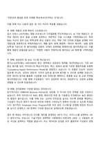 2025 아이센스 인사(HR) 자기소개서 자소서 및 면접-3