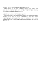 2025 아이센스 인사(HR) 자기소개서 자소서 및 면접-5