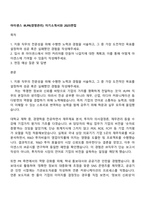 아이센스 IRPR(경영관리) 자기소개서와 2025면접-1