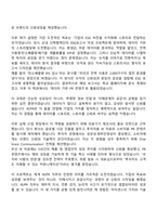 아이센스 IRPR(경영관리) 자기소개서와 2025면접-2