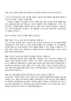 아이센스 IRPR(경영관리) 자기소개서와 2025면접-3