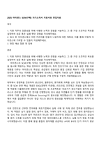 2025 아이센스 SCM(구매) 자기소개서 지원서와 면접자료-1