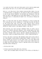 2025 아이센스 SCM(구매) 자기소개서 지원서와 면접자료-3