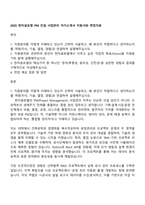 2025 한미글로벌 PM 건설 사업관리 자기소개서 지원서와 면접자료-1