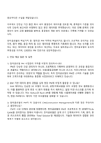 2025 한미글로벌 PM 건설 사업관리 자기소개서 지원서와 면접자료-4