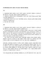 터너앤타운젠드코리아 건축직 자기소개서 지원서와 면접자료-1