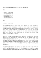 토스페이먼츠 Risk Assistant 자기소개서 자소서 및 2025면접자료-1
