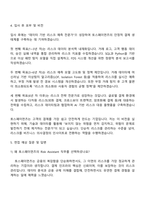 토스페이먼츠 Risk Assistant 자기소개서 자소서 및 2025면접자료-4
