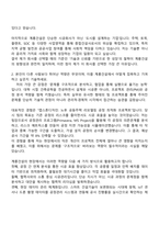 계룡건설산업 [건축] 자소서와 2025면접-2