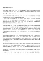 계룡건설산업 [건축] 자소서와 2025면접-3