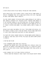 2025 한진(주) 디지털플랫폼 자기소개서와 면접-4