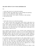 2026 (주)한진 경영지원 자기소개서 지원서와 2025면접질문과 답변-1