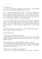 2026 (주)한진 경영지원 자기소개서 지원서와 2025면접질문과 답변-4