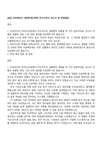 2025 모비데이즈 [경영지원·전략] 자기소개서 자소서 및 면접질문-1