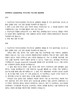 모비데이즈 AI·AX(인턴십) 자기소개서 자소서와 2025면접-1