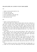 후루노코리아 [외국계] 서비스 코디네이터 자기소개서 지원서와 2025면접-1