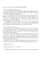 후루노코리아 [외국계] 서비스 코디네이터 자기소개서 지원서와 2025면접-3