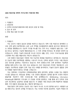 2025 대보건설 건축직 자기소개서 지원서와 면접-1