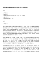 2025 대보건설 토목(공사공무) 자기소개서 자소서 및 면접질문-1
