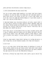 2025 대보건설 토목(공사공무) 자기소개서 자소서 및 면접질문-3