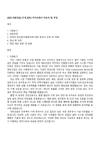 2025 대보건설 (기계설비) 자기소개서 자소서 및 면접-1
