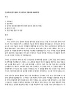 대보건설 [전기설비] 자기소개서 지원서와 2025면접-1