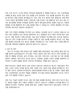 대보건설 [전기설비] 자기소개서 지원서와 2025면접-3
