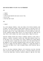 2025 대보건설 경영관리 자기소개서 자소서 및 면접질문답변-1