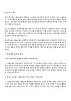 2025 대보건설 경영관리 자기소개서 자소서 및 면접질문답변-4