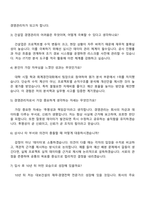 2025 대보건설 경영관리 자기소개서 자소서 및 면접질문답변-5