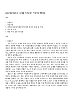 2025 대보정보통신 HW개발 자기소개서 지원서와 면접자료-1