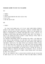 대보정보통신 SW개발 자기소개서 자소서 및 2025면접-1