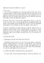 대보정보통신 SW개발 자기소개서 자소서 및 2025면접-4