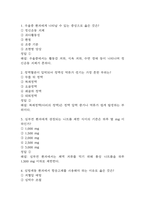 [동남권원자력의학원 간호사 필기시험 기출문제 정리] 동남권원자력의학원 간호사 필기시험 기출 족보 75문제 및 정답,문제풀이 정리-2