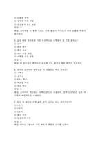 [동남권원자력의학원 간호사 필기시험 기출문제 정리] 동남권원자력의학원 간호사 필기시험 기출 족보 75문제 및 정답,문제풀이 정리-3