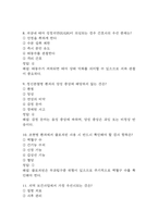 [동남권원자력의학원 간호사 필기시험 기출문제 정리] 동남권원자력의학원 간호사 필기시험 기출 족보 75문제 및 정답,문제풀이 정리-4