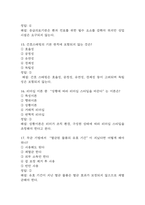 [동남권원자력의학원 간호사 필기시험 기출문제 정리] 동남권원자력의학원 간호사 필기시험 기출 족보 75문제 및 정답,문제풀이 정리-6