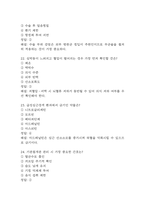 [동남권원자력의학원 간호사 필기시험 기출문제 정리] 동남권원자력의학원 간호사 필기시험 기출 족보 75문제 및 정답,문제풀이 정리-8
