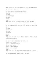 [동남권원자력의학원 간호사 필기시험 기출문제 정리] 동남권원자력의학원 간호사 필기시험 기출 족보 75문제 및 정답,문제풀이 정리-9