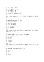 [동남권원자력의학원 간호사 필기시험 기출문제 정리] 동남권원자력의학원 간호사 필기시험 기출 족보 75문제 및 정답,문제풀이 정리-10