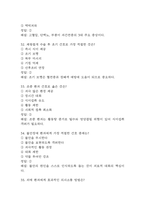 [동남권원자력의학원 간호사 필기시험 기출문제 정리] 동남권원자력의학원 간호사 필기시험 기출 족보 75문제 및 정답,문제풀이 정리-11