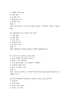 [동남권원자력의학원 간호사 필기시험 기출문제 정리] 동남권원자력의학원 간호사 필기시험 기출 족보 75문제 및 정답,문제풀이 정리-12