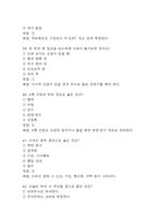 [동남권원자력의학원 간호사 필기시험 기출문제 정리] 동남권원자력의학원 간호사 필기시험 기출 족보 75문제 및 정답,문제풀이 정리-13