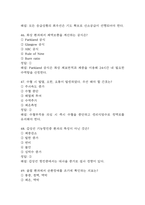 [동남권원자력의학원 간호사 필기시험 기출문제 정리] 동남권원자력의학원 간호사 필기시험 기출 족보 75문제 및 정답,문제풀이 정리-15