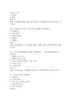 [동남권원자력의학원 간호사 필기시험 기출문제 정리] 동남권원자력의학원 간호사 필기시험 기출 족보 75문제 및 정답,문제풀이 정리-16