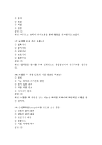 [동남권원자력의학원 간호사 필기시험 기출문제 정리] 동남권원자력의학원 간호사 필기시험 기출 족보 75문제 및 정답,문제풀이 정리-18