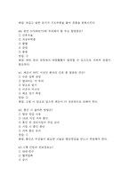 [동남권원자력의학원 간호사 필기시험 기출문제 정리] 동남권원자력의학원 간호사 필기시험 기출 족보 75문제 및 정답,문제풀이 정리-19
