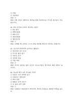 [동남권원자력의학원 간호사 필기시험 기출문제 정리] 동남권원자력의학원 간호사 필기시험 기출 족보 75문제 및 정답,문제풀이 정리-20
