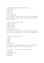 죽은시인들의 사회 중간 기말 기출문제 족보 45문항 정리 (최근4년간 죽은시인들의 사회 중간고사,기말고사 2회이상 반복기출된 기출문제 정리 및 정답과 문제풀이)-2