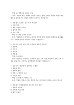 죽은시인들의 사회 중간 기말 기출문제 족보 45문항 정리 (최근4년간 죽은시인들의 사회 중간고사,기말고사 2회이상 반복기출된 기출문제 정리 및 정답과 문제풀이)-3